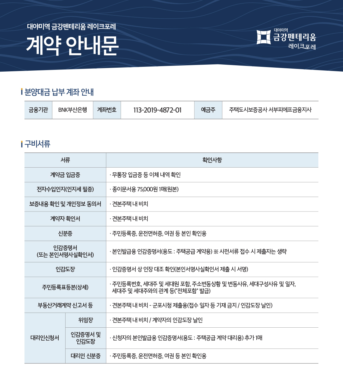 계약안내문.jpg
