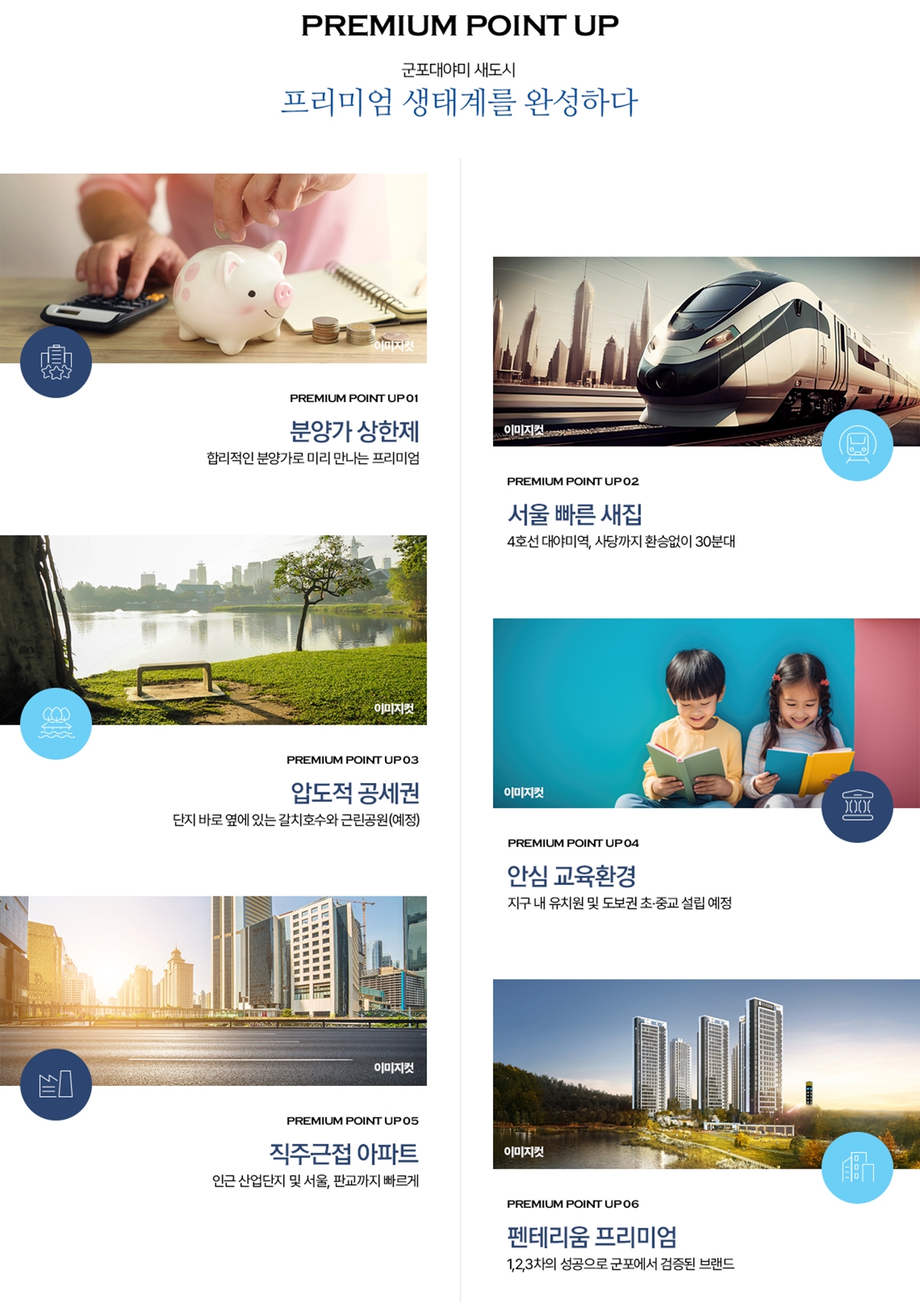 대야미역_금강_펜테리움_레이크포레_모델하우스_프리미엄.jpg